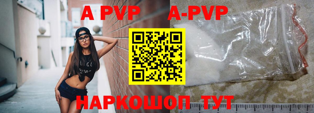 Ноябрьск  А ПВП мука  A-PVP  Вход с VPN  A-PVP Соль  APVP СК КРИС 