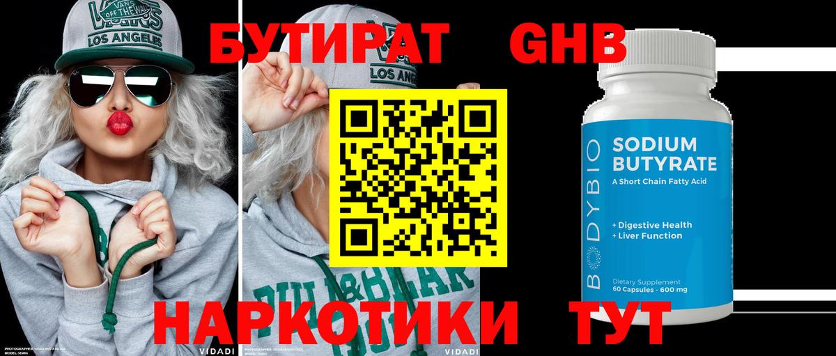 Ноябрьск  Бутират  Вход с VPN  Бутират Butirat 