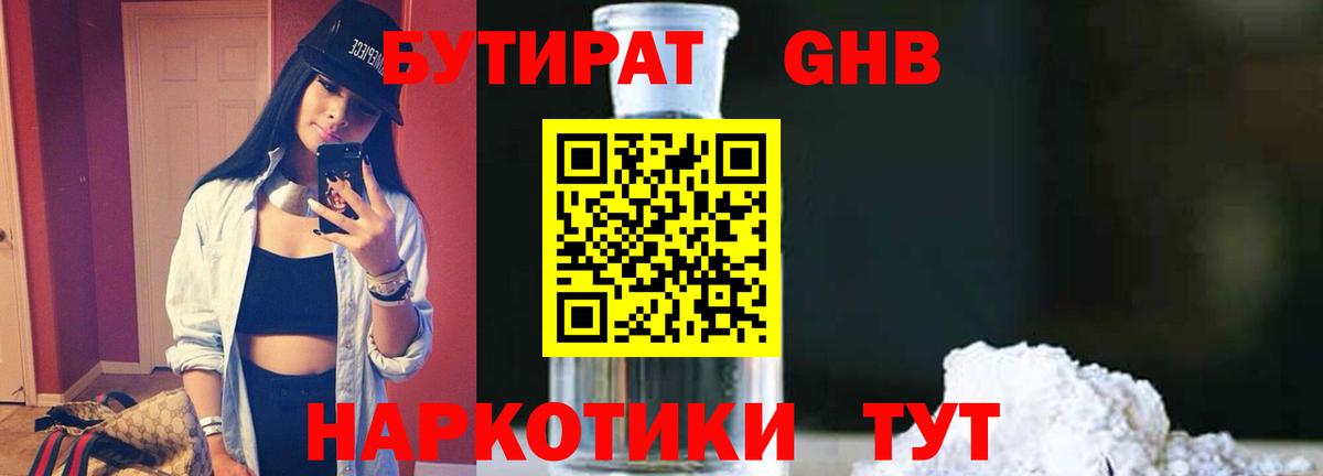 Бутират оксибутират Ноябрьск