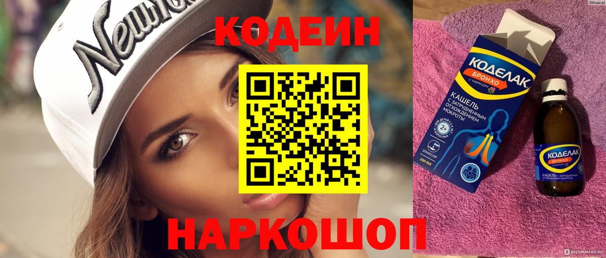 Ноябрьск  Кодеин Purple Drank  Кодеин Purple Drank  Вход с VPN 