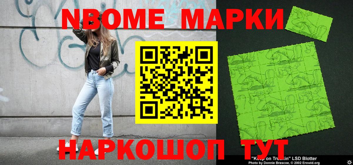 Марки N-bome 1500мкг Ноябрьск